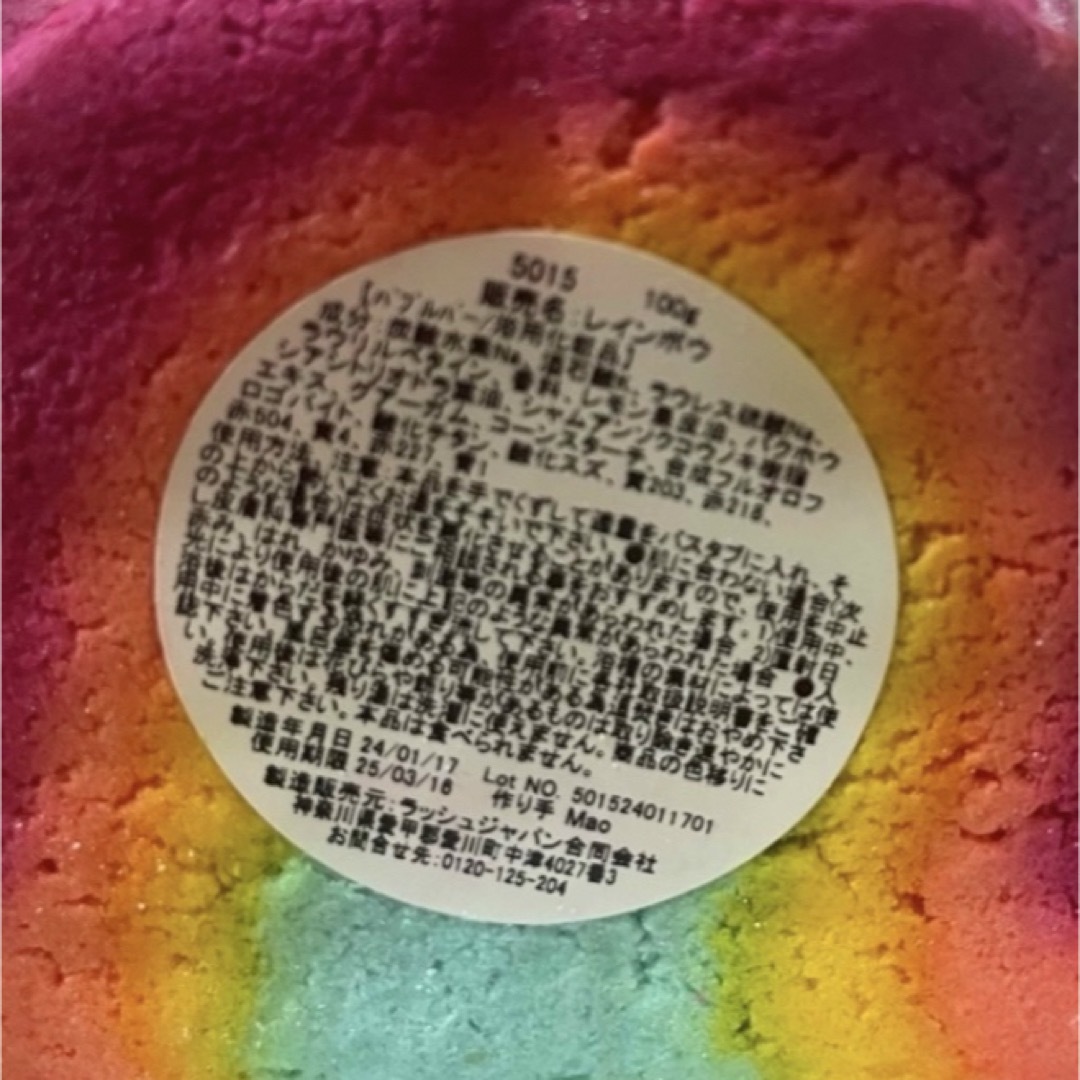 LUSH(ラッシュ)のLUSH コスメ/美容のボディケア(入浴剤/バスソルト)の商品写真