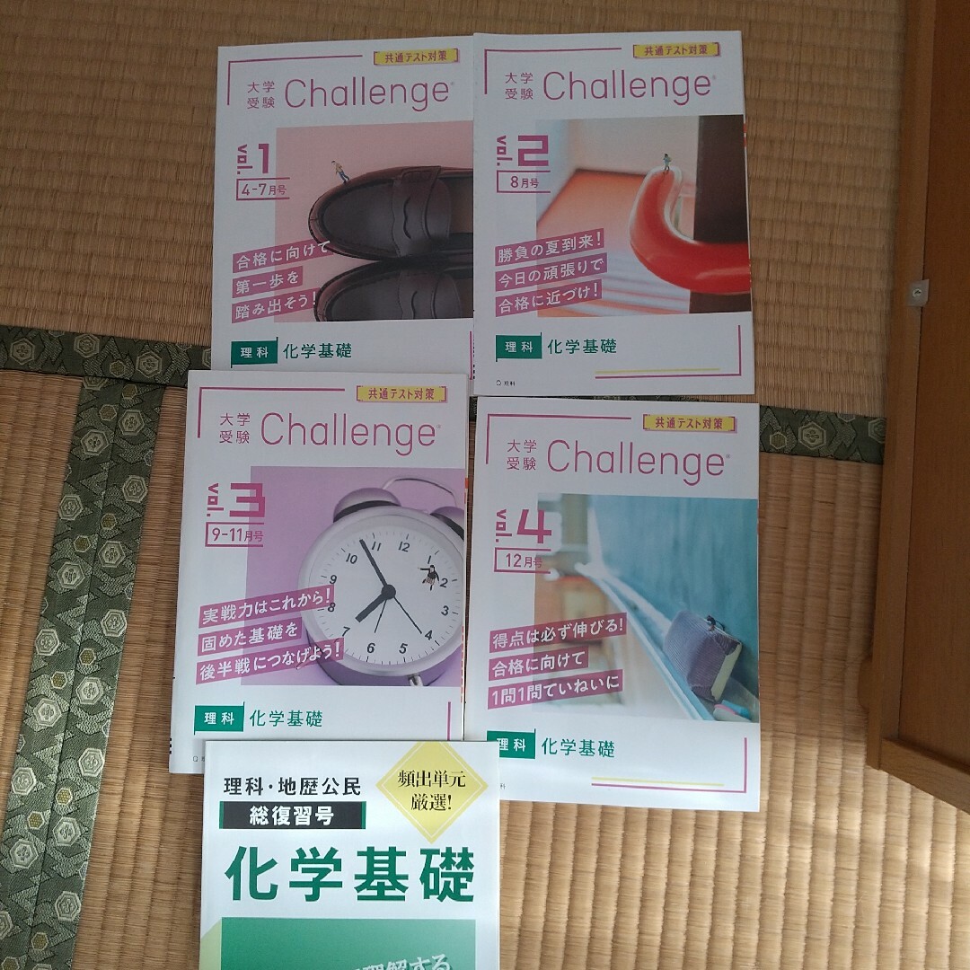 Benesse(ベネッセ)の大学受験Challenge 化学基礎 エンタメ/ホビーの本(語学/参考書)の商品写真