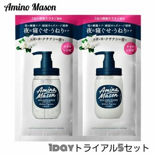 ステラシード(STELLA SEED)のAmino mason アミノメイソン スリーク 1dayトライアル(シャンプー/コンディショナーセット)