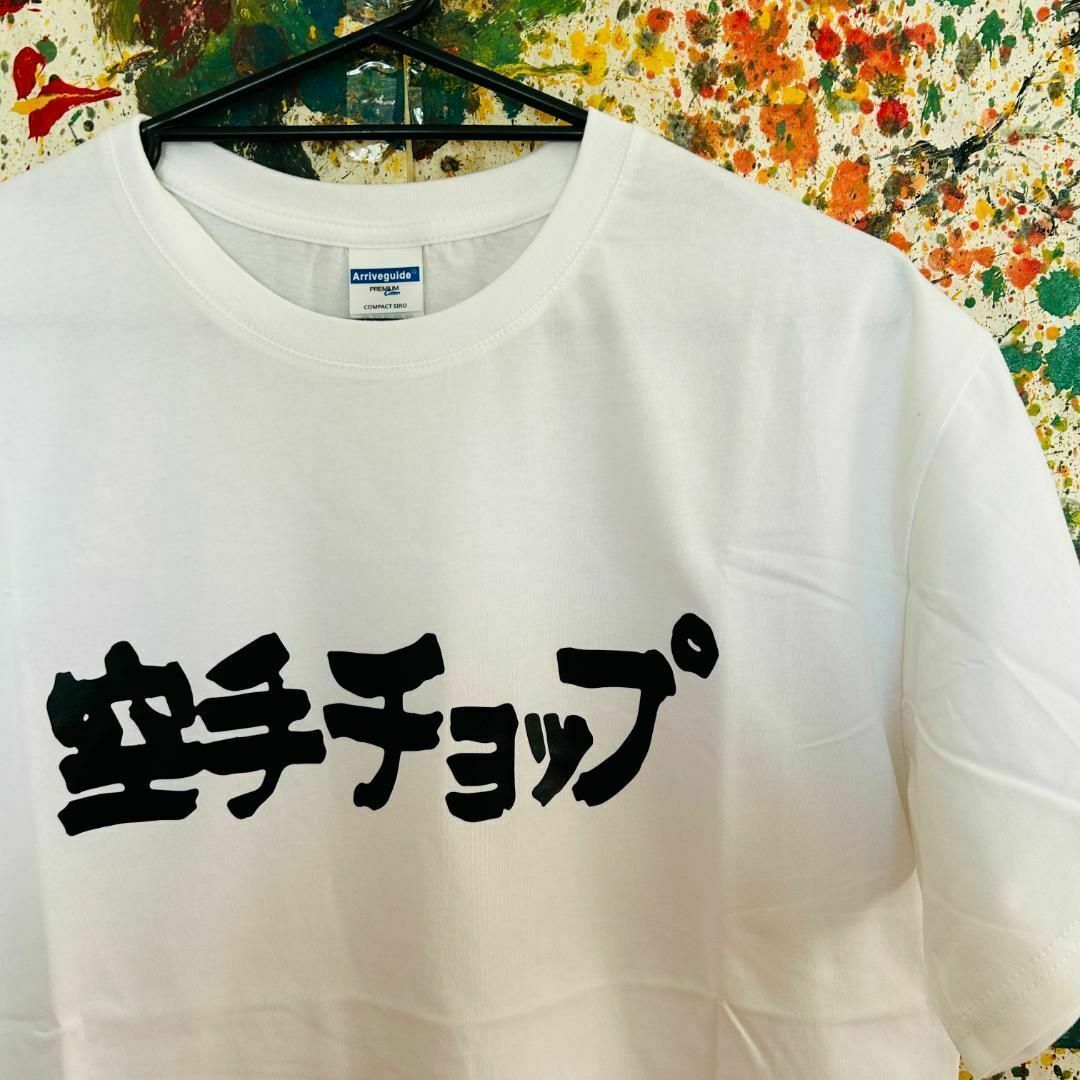 空手チョップ 小松奈々アバンギャルド Tシャツ 半袖 メンズ 新品 個性的 白 メンズのトップス(Tシャツ/カットソー(半袖/袖なし))の商品写真