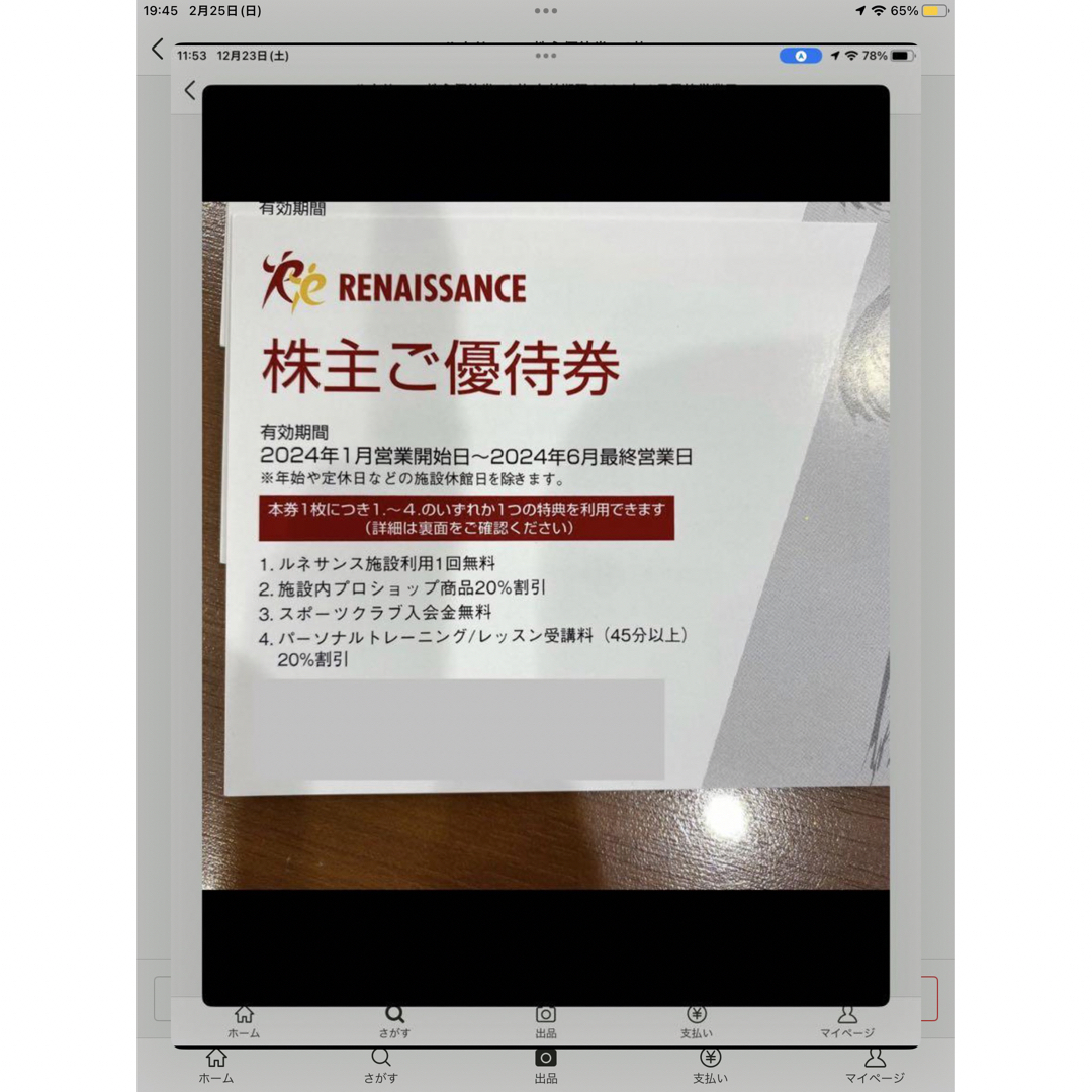 　ルネサンス 株主優待券　1枚  有効期限　2024年6月最終営業 チケットの施設利用券(フィットネスクラブ)の商品写真