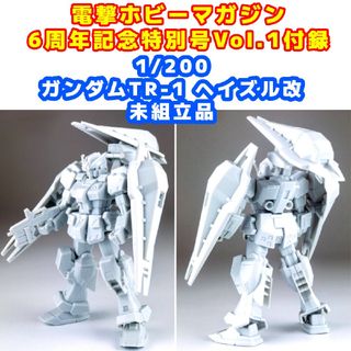 バンダイ(BANDAI)の電撃ホビーマガジン6周年記念特別号Vol.1付録 1/200 ヘイズル改(プラモデル)