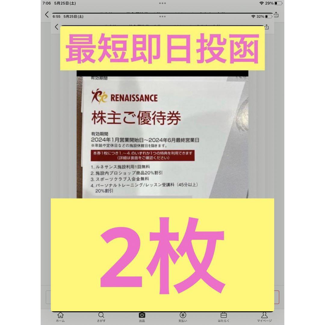 　ルネサンス 株主優待券　2枚  有効期限　2024年6月最終営業 チケットの施設利用券(フィットネスクラブ)の商品写真