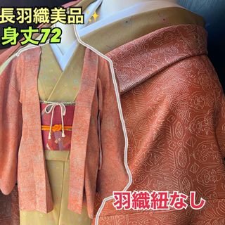 長羽織美品！身丈72 オレンジとブラウン系のぼかしに花柄アラベスクの可愛い長羽織(着物)