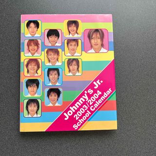 ジャニーズジュニア(ジャニーズJr.)のジャニーズJr. 2003/2004 スクールカレンダー(アイドルグッズ)