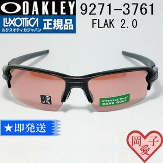 オークリー(Oakley)の9271-3761 国内正規品 サングラス オークリー フラック2.0(サングラス/メガネ)