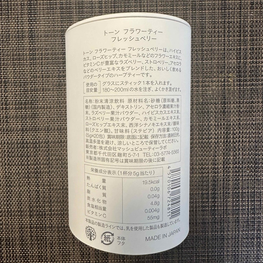 Cosme Kitchen(コスメキッチン)のto/one トーン　フラワーティー フレッシュベリー　19包 食品/飲料/酒の飲料(茶)の商品写真