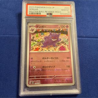 ポケモン(ポケモン)のポケモンカード　ゲンガー　マスターボス　psa10(シングルカード)