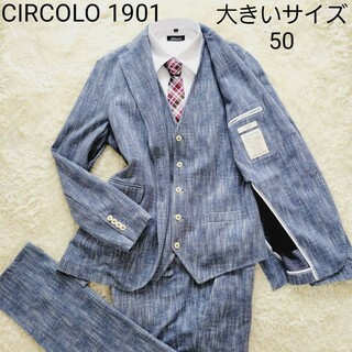 チルコロイチキューゼロイチ(CIRCOLO 1901)の【XL 】チルコロ1901　イージー素材　スリーピース　スーツセットアップ(セットアップ)