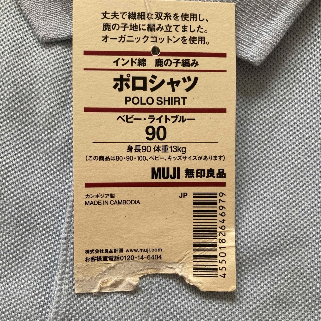 MUJI (無印良品)(ムジルシリョウヒン)の【新品タグ付】無印良品　半袖ポロシャツ　90 キッズ/ベビー/マタニティのキッズ服男の子用(90cm~)(Tシャツ/カットソー)の商品写真