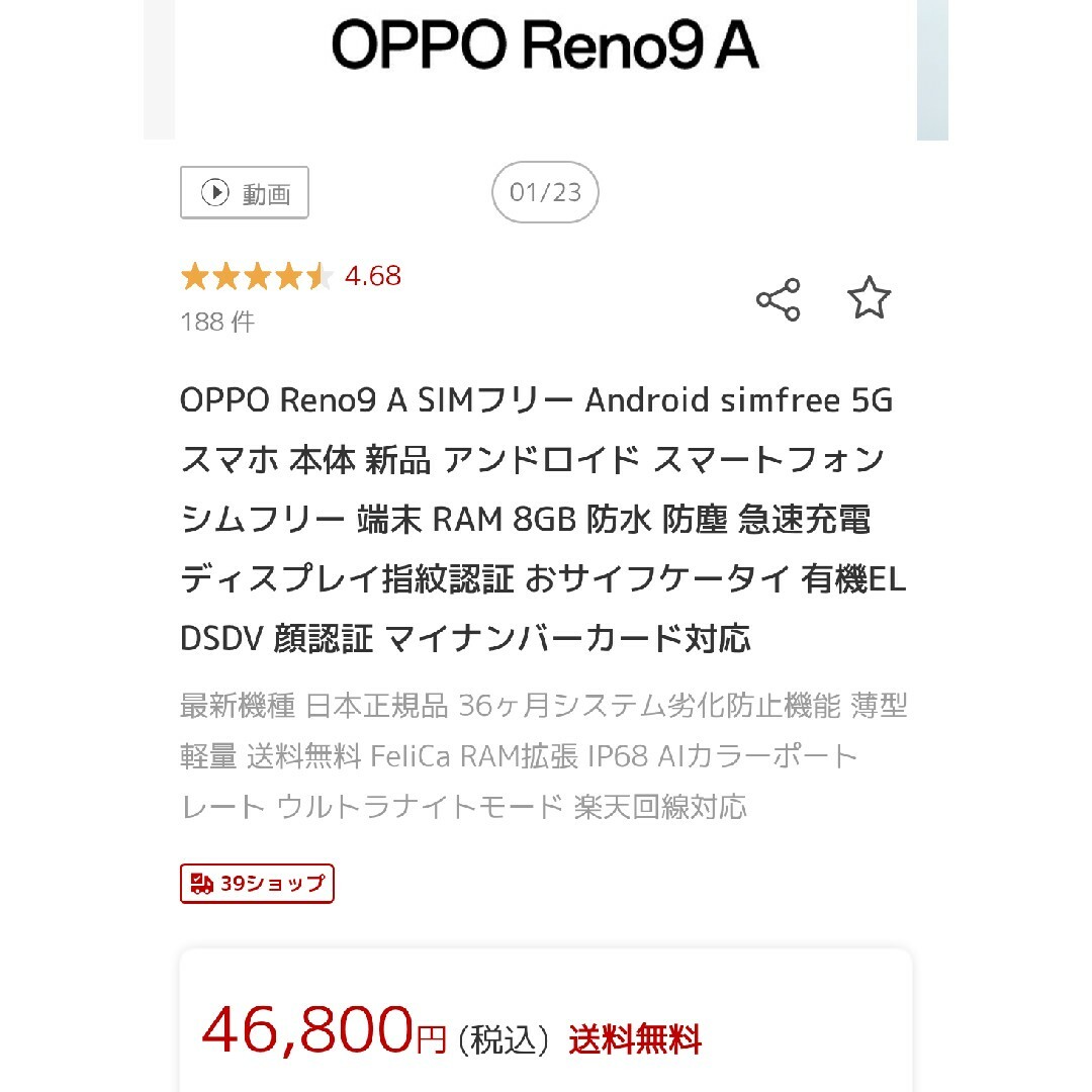 OPPO(オッポ)の【送料無料】新品未使用　楽天版　OPPO Reno9 A ナイトブラック スマホ/家電/カメラのスマートフォン/携帯電話(スマートフォン本体)の商品写真