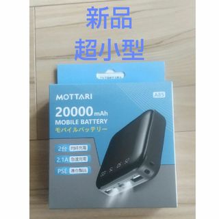 【新品】モバイルバッテリー 黒 ミニ 超小型 20000mAh LED懐中電灯(バッテリー/充電器)