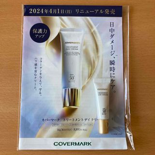 カバーマーク(COVERMARK)のCOVERMARK カバーマーク　トリートメント　デイクリーム　7日分　(フェイスクリーム)