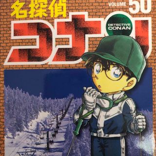 ショウガクカン(小学館)の名探偵コナン(その他)