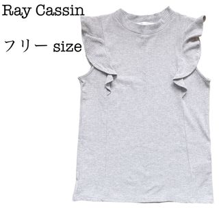 レイカズン(RayCassin)の二の腕カバー☆Ray Cassin ノースリーブ、サマーニット 中古【即購入可】(タンクトップ)