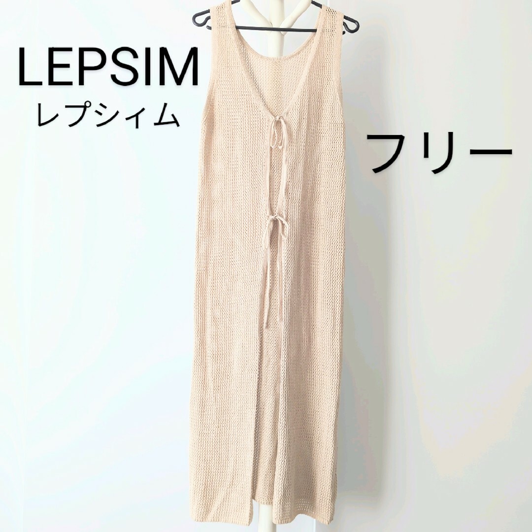LEPSIM(レプシィム)のレプシィム ジレ 透かし編み ロング ベスト ニット レディースのトップス(ベスト/ジレ)の商品写真