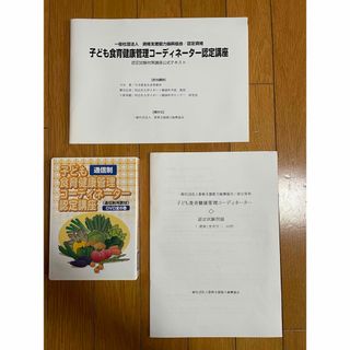 14-54  子ども食育健康管理コーディネーター認定講座 DVD付き(資格/検定)