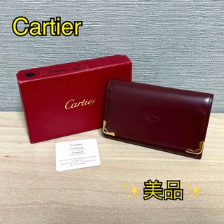 カルティエ(Cartier)の✨美品✨ Cartier カルティエ マストライン レザー 6連キーケース(キーケース)