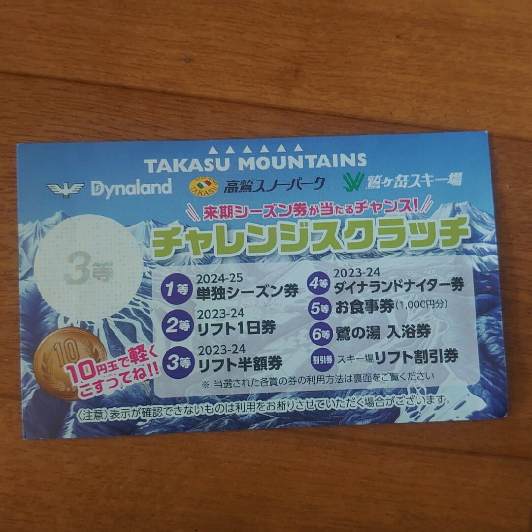 高鷲スノーパーク　リフト券 チケットの施設利用券(スキー場)の商品写真