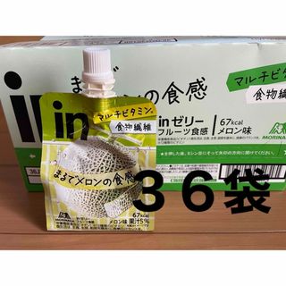 モリナガセイカ(森永製菓)の新品◎inゼリー◎まるでメロンの食感◎マルチビタミン◎フルーツ食物繊維◎森永(菓子/デザート)