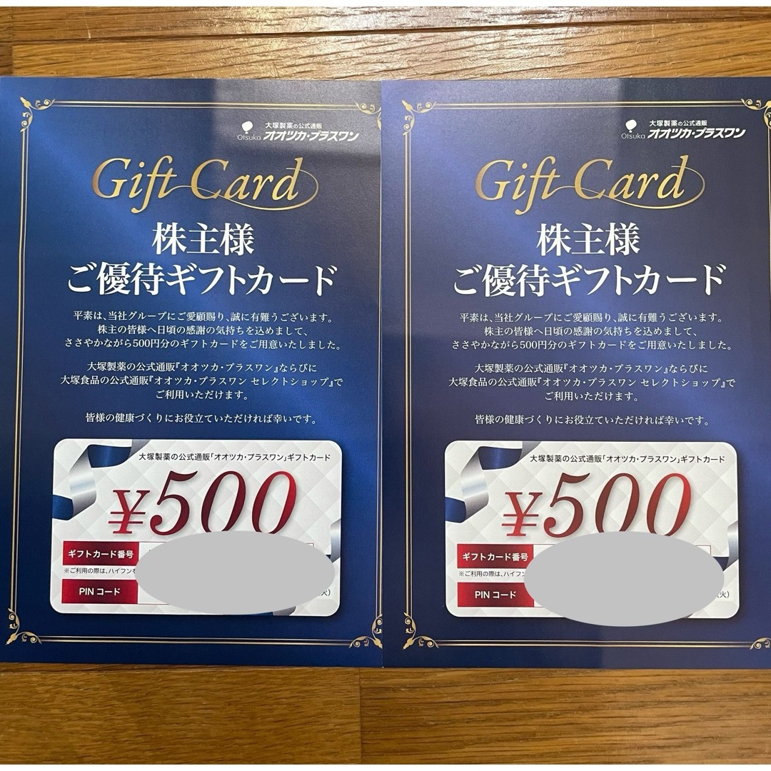 大塚製薬 ご優待ギフトカード 500円2枚 チケットの優待券/割引券(ショッピング)の商品写真