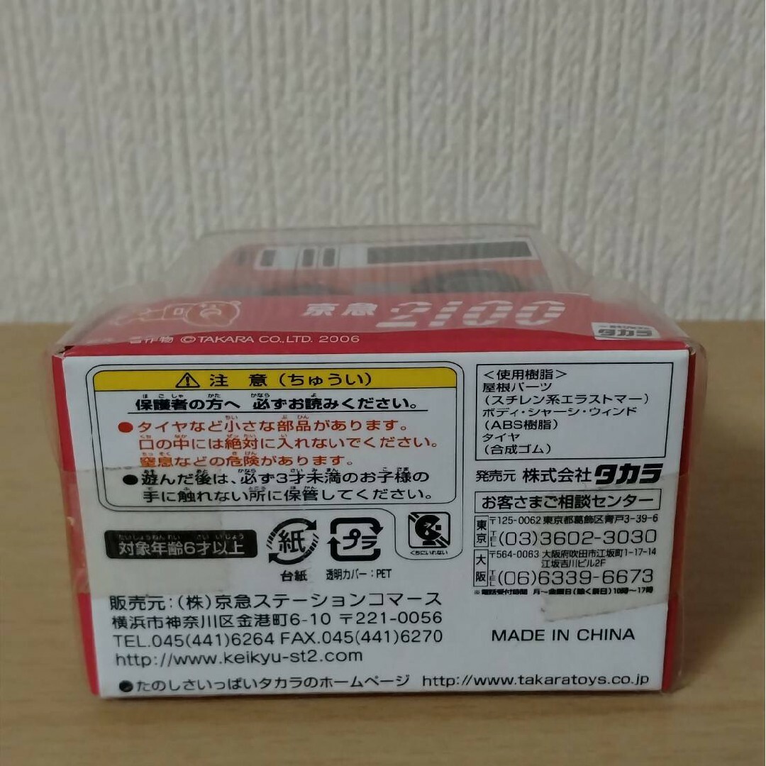 チョロQ(チョロキュー)のQ16 チョロQ 京急2100 エンタメ/ホビーのおもちゃ/ぬいぐるみ(ミニカー)の商品写真