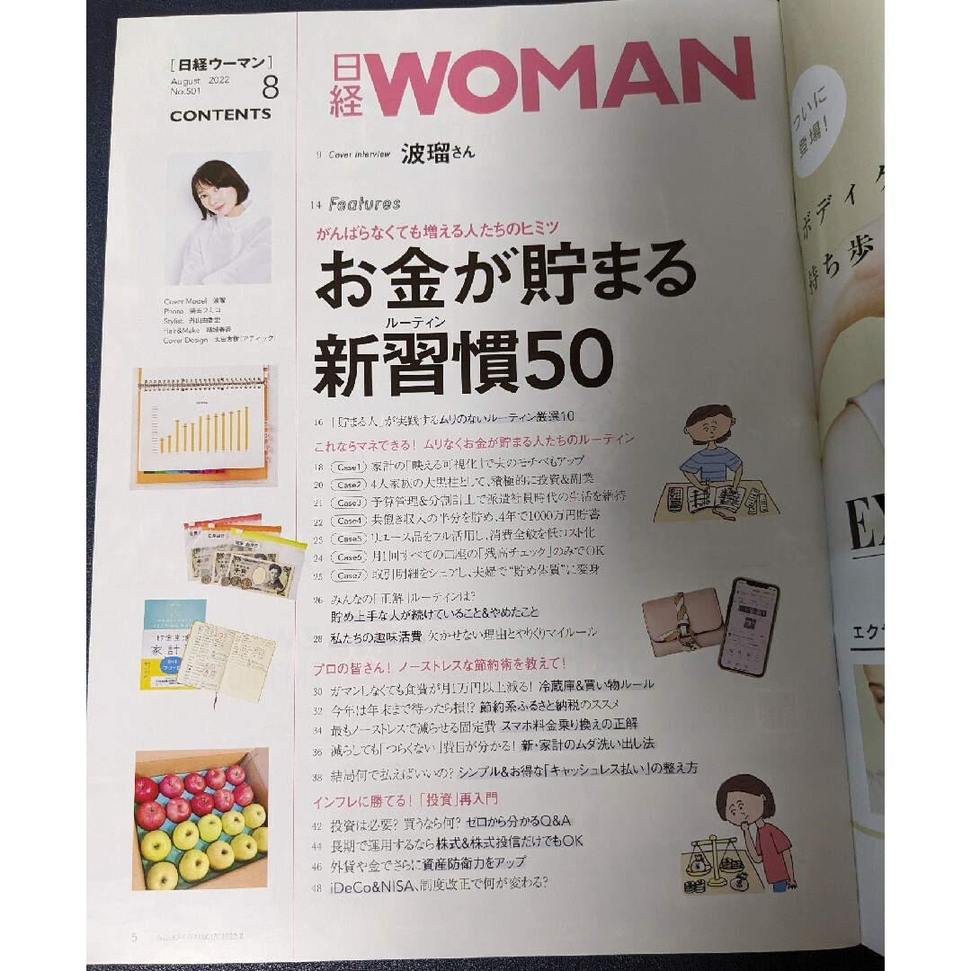 日経 WOMAN (ウーマン) 2022年 08月号 [雑誌] エンタメ/ホビーの雑誌(その他)の商品写真