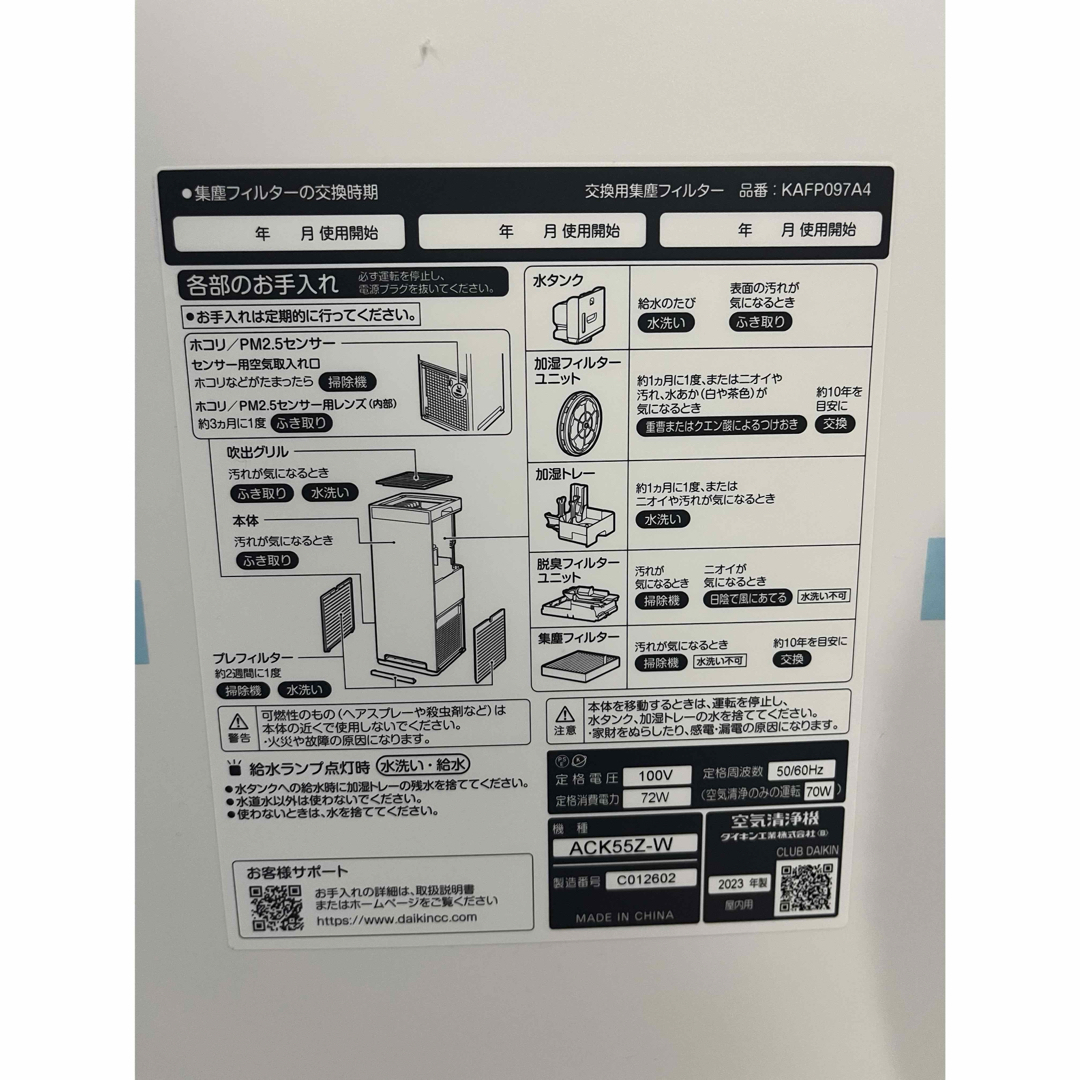 DAIKIN(ダイキン)のDAIKIN ACK55Z-W WHITE 新品未使用 スマホ/家電/カメラの生活家電(空気清浄器)の商品写真