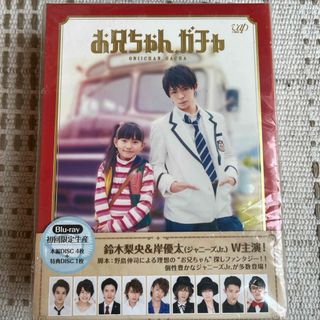 ジャニーズ(Johnny's)のお兄ちゃん、ガチャ　Blu-ray　BOX　豪華版〈初回限定生産〉 Blu-ra(TVドラマ)