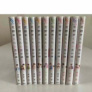 「花野井くんと恋の病」1〜11巻(少女漫画)