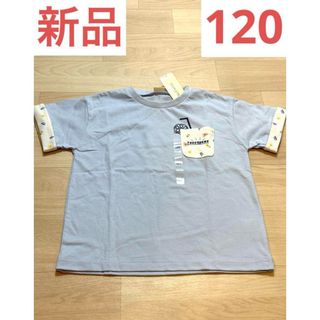 【新品・タグ付き】simple free サマーTシャツ　水色　120