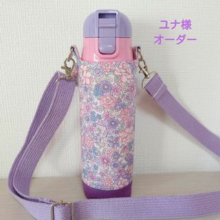 【ユナ様】水筒カバー　ハンドメイド　スケーター470ml　女の子用(その他)