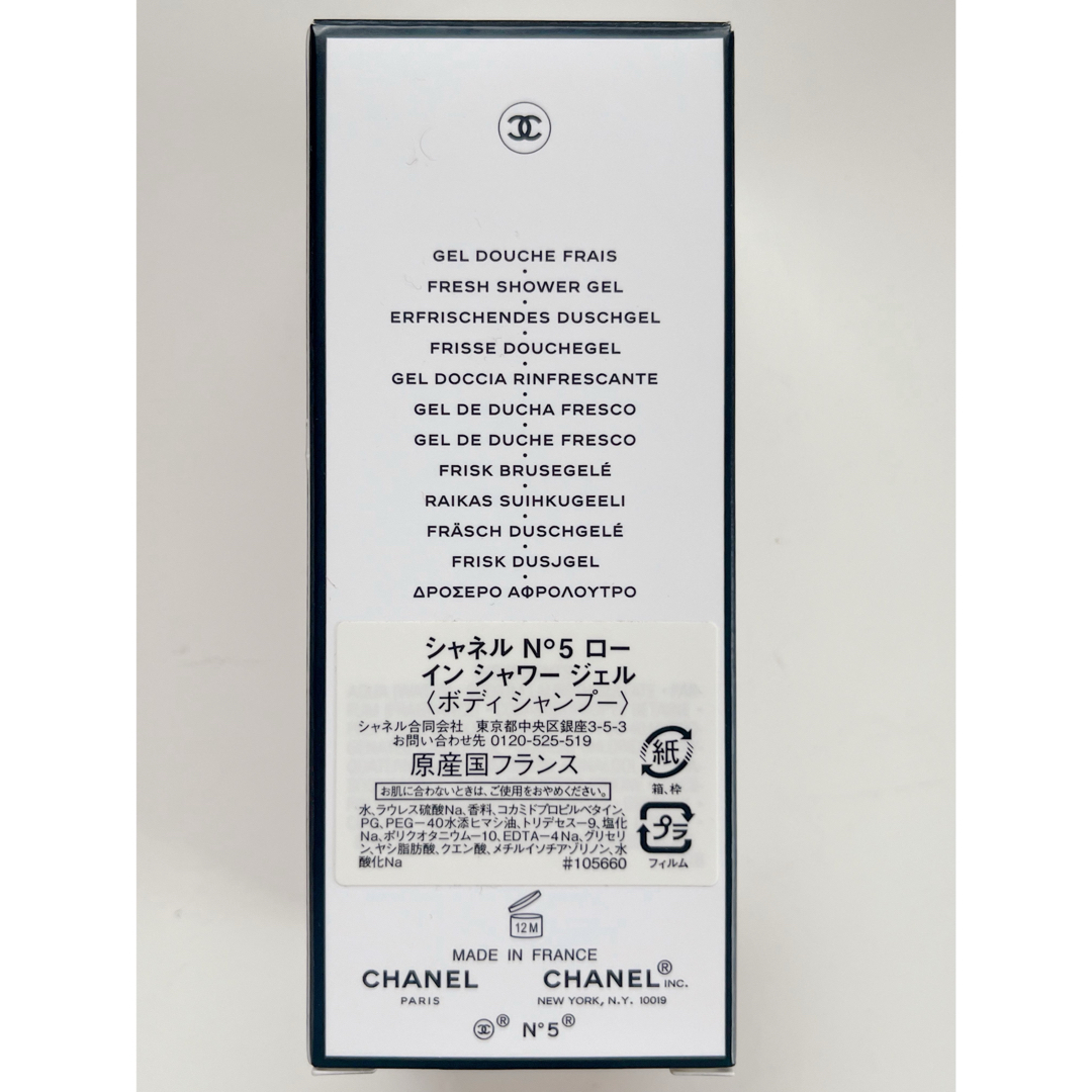 CHANEL(シャネル)のシャネル　No.5 ロー　イン シャワージェル コスメ/美容のボディケア(ボディソープ/石鹸)の商品写真