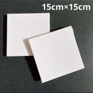 キャンバス　15cm×15cm 画材　正方形　ミニサイズ　2枚(ボードキャンバス)