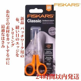 Fiskars ニードルワーク はさみ 13cm(はさみ/カッター)