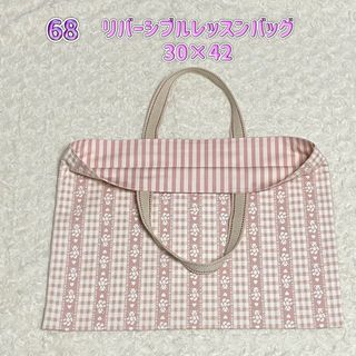 68 レッスンバッグ　リバーシブル　2way  女の子　ハンドメイド　くま柄(バッグ/レッスンバッグ)