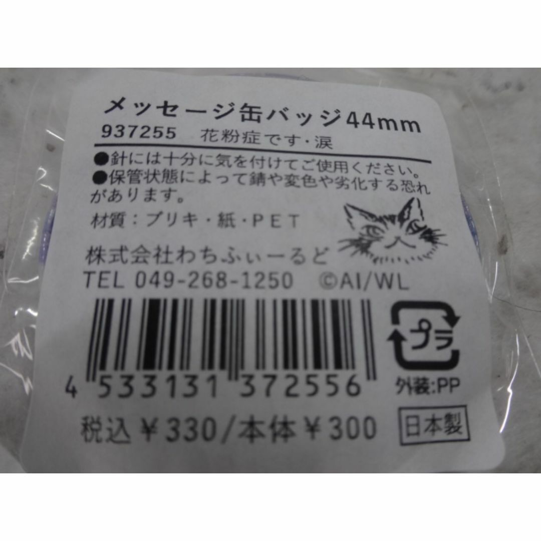 新品　缶バッジ　花粉症　涙　バッチ　メッセージ　わちふぃーるど　ダヤン　猫 エンタメ/ホビーのおもちゃ/ぬいぐるみ(その他)の商品写真