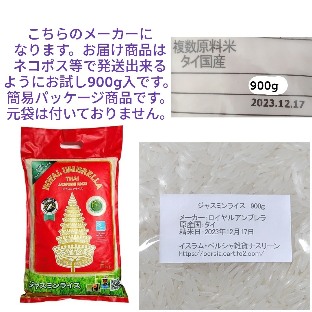 タイ産ジャスミンライス 900g×2袋 ロイヤルアンブレラ 食品/飲料/酒の食品(米/穀物)の商品写真