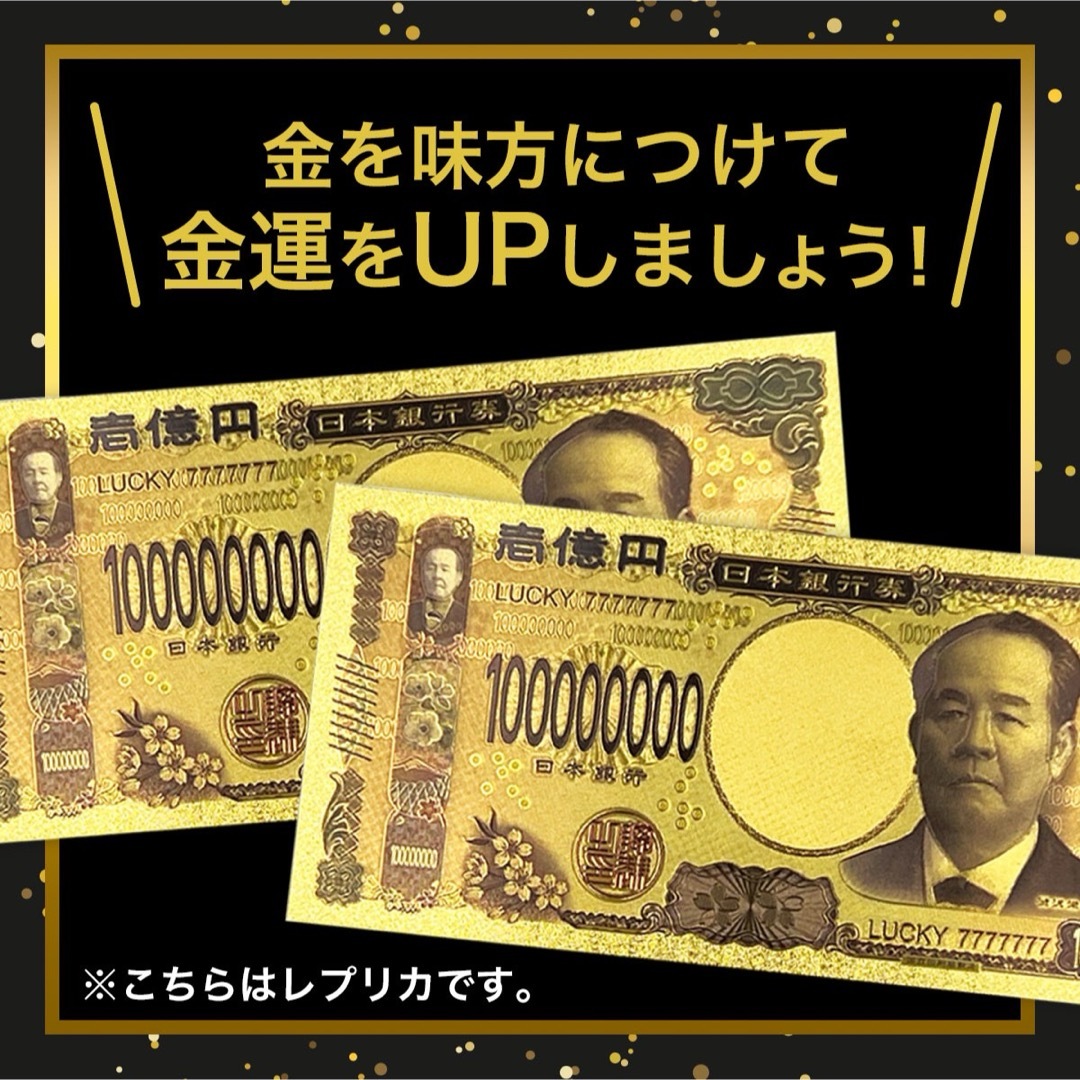 三枚セット！金色の壱億円札！金運アップ！開運グッズ！新紙幣一壱億円札レプリカ エンタメ/ホビーのエンタメ その他(その他)の商品写真