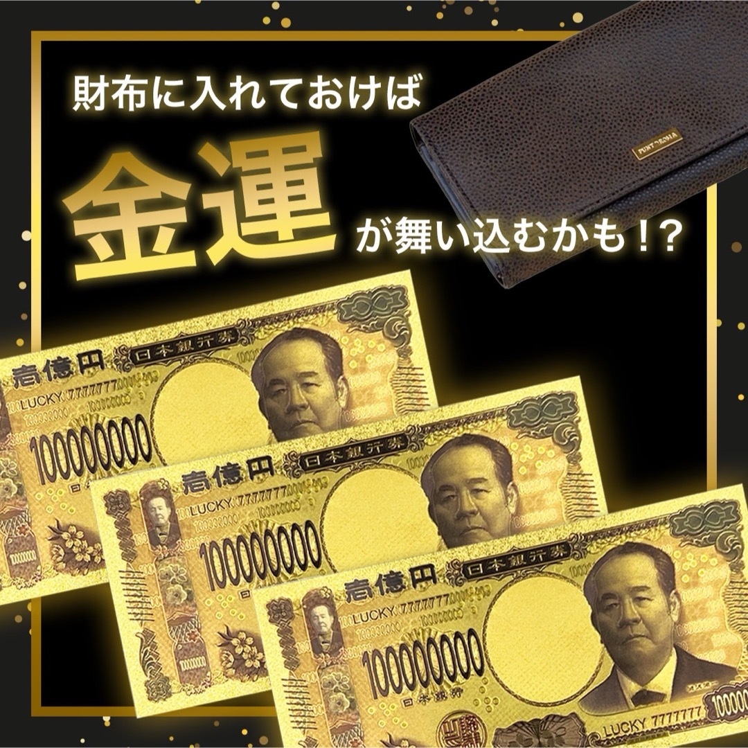 三枚セット！金色の壱億円札！金運アップ！開運グッズ！新紙幣一壱億円札レプリカ エンタメ/ホビーのエンタメ その他(その他)の商品写真