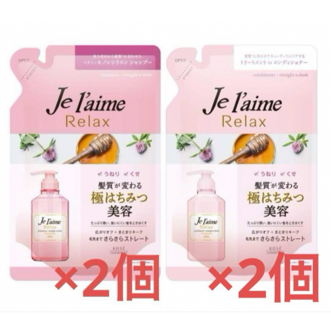 KOSE COSMEPORT(コーセーコスメポート)のJe l'aime ジュレーム360ml シャンプー／コンディショナー計4個 コスメ/美容のヘアケア/スタイリング(シャンプー/コンディショナーセット)の商品写真