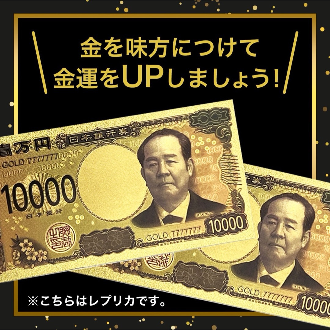 三枚セット 金色の壱万円札 金運アップ 開運グッズ 新紙幣 一万円札レプリカ エンタメ/ホビーのエンタメ その他(その他)の商品写真