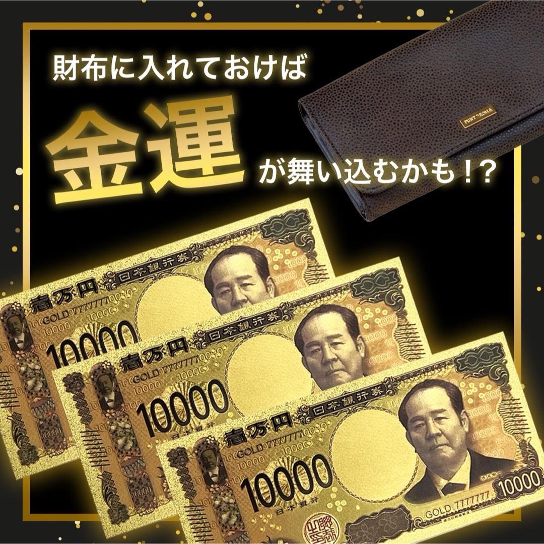 三枚セット 金色の壱万円札 金運アップ 開運グッズ 新紙幣 一万円札レプリカ エンタメ/ホビーのエンタメ その他(その他)の商品写真