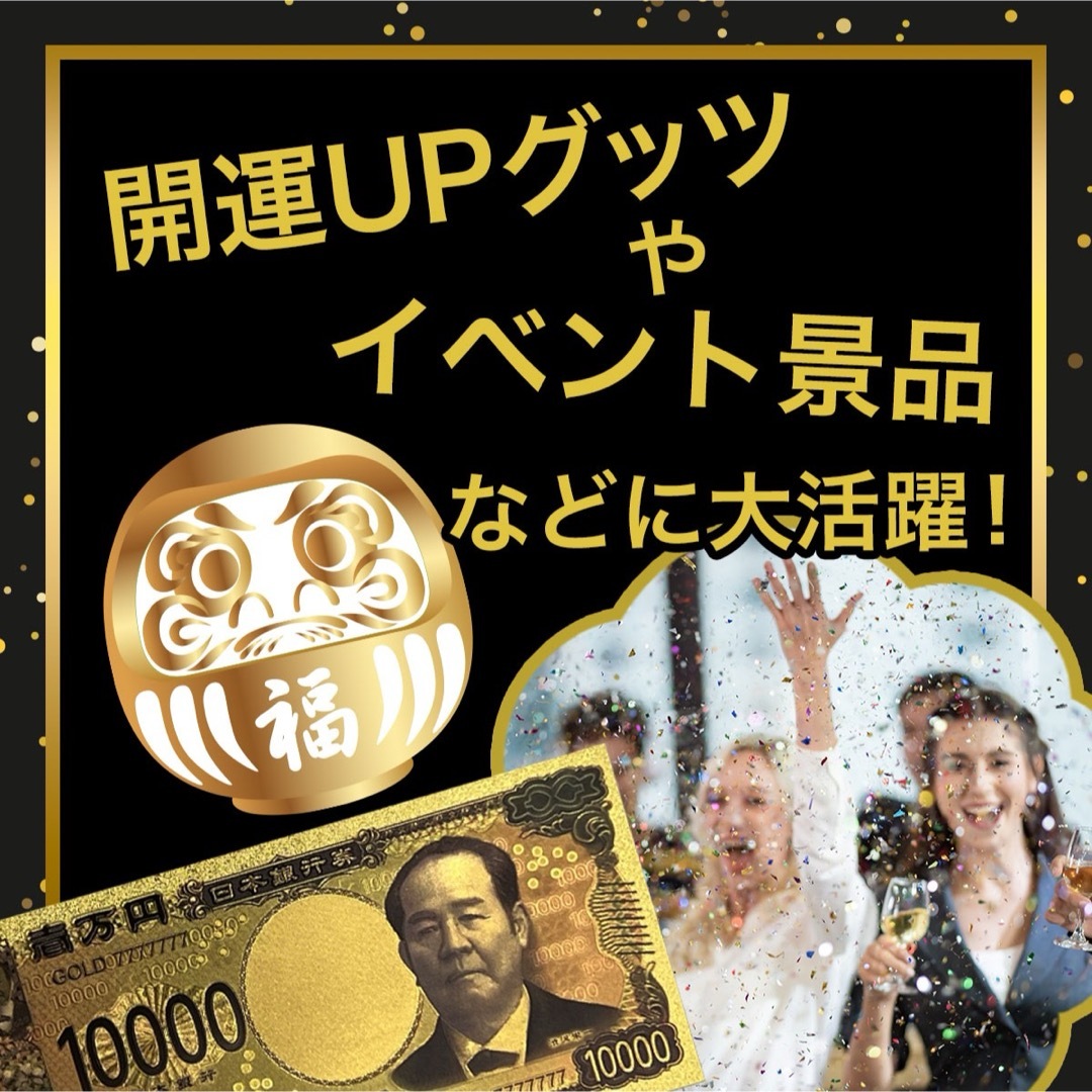 三枚セット 金色の壱万円札 金運アップ 開運グッズ 新紙幣 一万円札レプリカ エンタメ/ホビーのエンタメ その他(その他)の商品写真