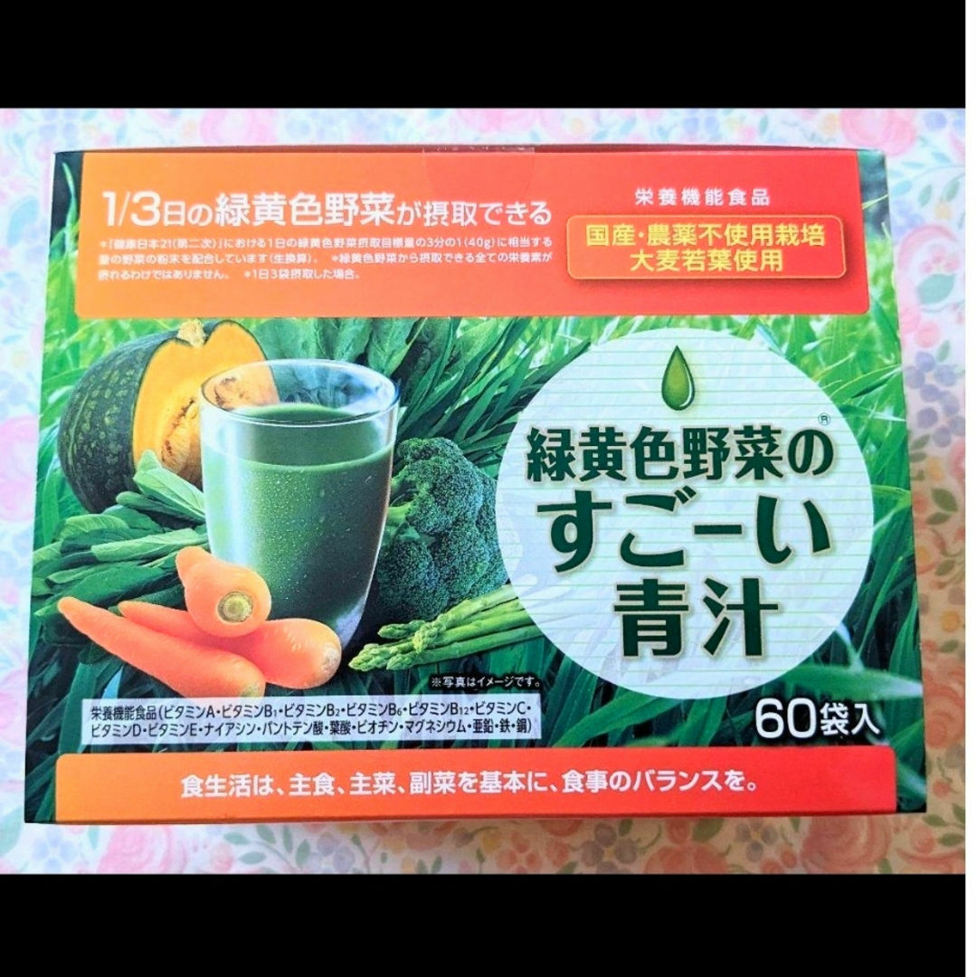 緑黄色野菜のすごーい青汁　60袋 食品/飲料/酒の健康食品(青汁/ケール加工食品)の商品写真