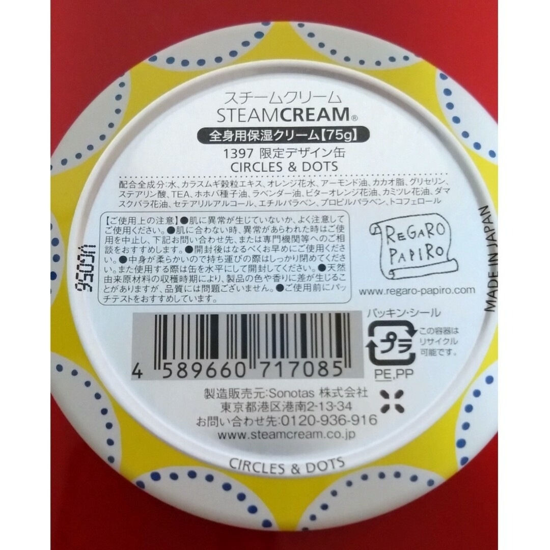 STEAM CREAM(スチームクリーム)のスチームクリーム（ ジャスミン&イランイラン）（1397丸ドット）２点セット コスメ/美容のボディケア(ボディクリーム)の商品写真