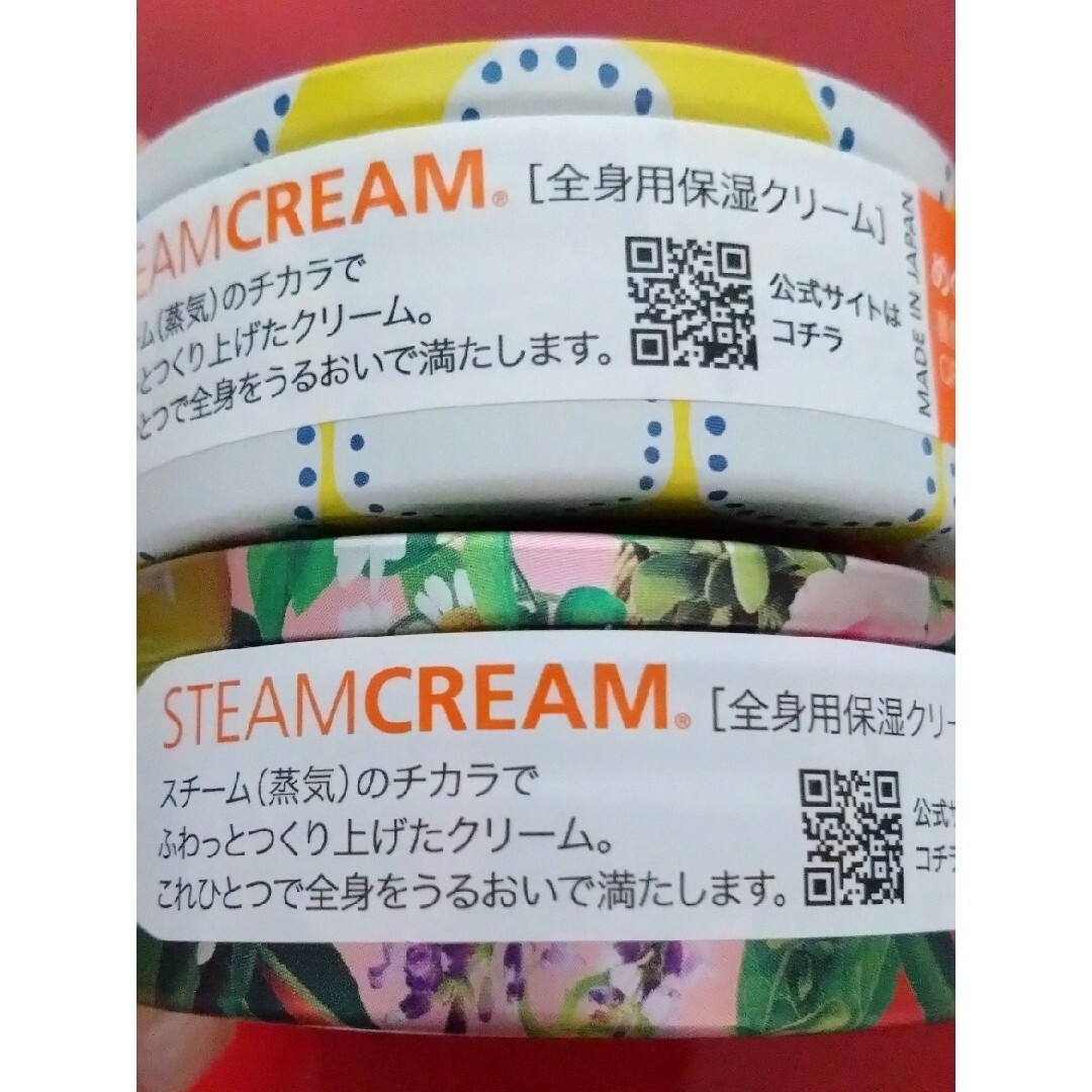 STEAM CREAM(スチームクリーム)のスチームクリーム（ ジャスミン&イランイラン）（1397丸ドット）２点セット コスメ/美容のボディケア(ボディクリーム)の商品写真