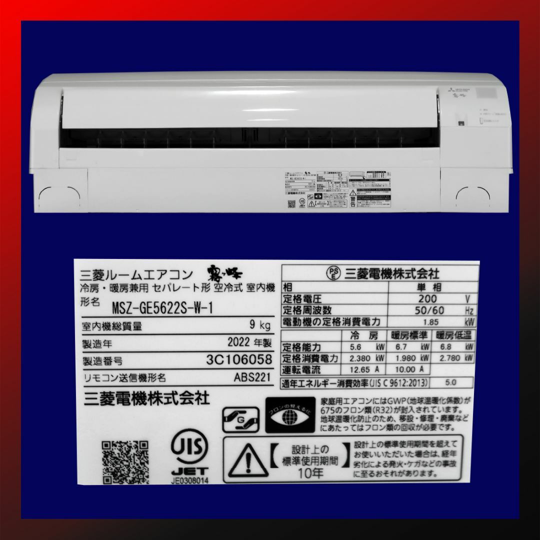 保証付!三菱霧ヶ峰エアコン18畳用☆2022年製☆M98 - エアコン 保証付!三菱霧ヶ峰エアコン18畳用☆2022年製☆M98 - エアコン