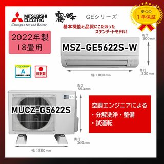 ミツビシ(三菱)の保証付！三菱霧ヶ峰エアコン18畳用☆2022年製☆M98(エアコン)