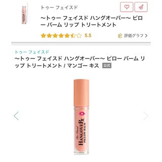 トゥフェイス(Too Faced)の【新品★未使用】定価2,760円★ トゥー フェイスド★リップトリートメント(リップグロス)